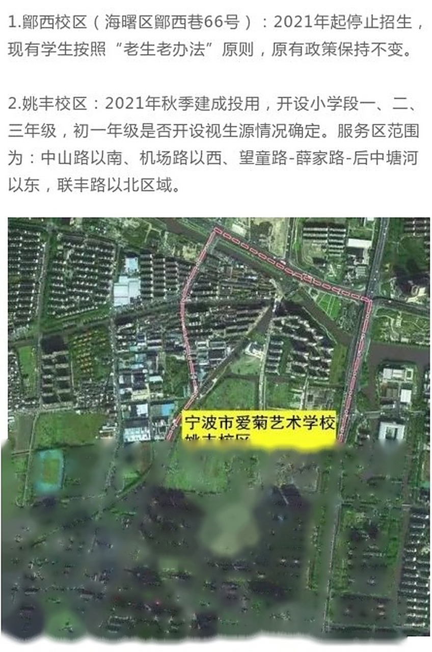 【宁波市爱菊艺术学校2021年起确定为海曙区教育局直属九年一贯制公办