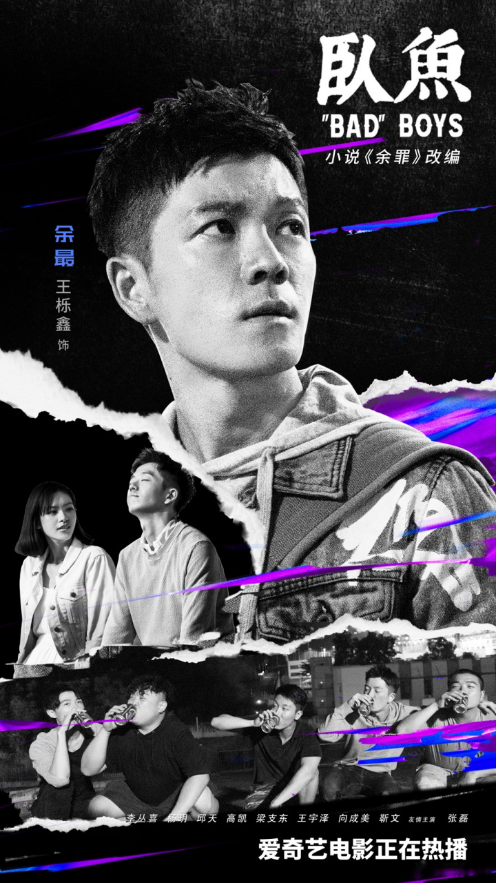 电影《卧鱼》正在火爆热播,你熟悉的小说《余罪》,你心动的初恋脸