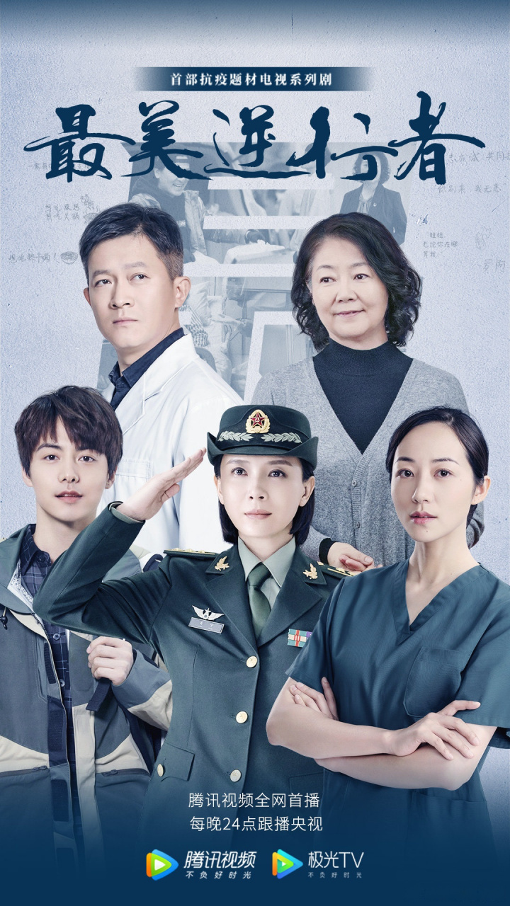 由中央广播电视总台出品的首部抗疫题材电视系列剧#最美逆行者#今晚