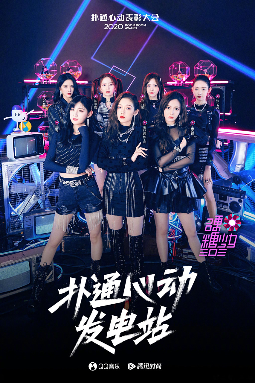 硬糖少女303# 硬糖少女303 @希林娜依高 @硬糖少女303_赵粤 硬糖少女