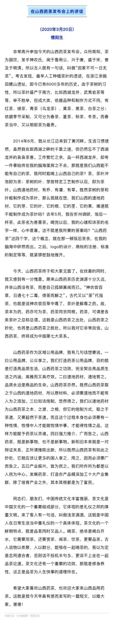 【楼阳生:山西药茶 终将成为中国第七大茶系】#山西药茶
