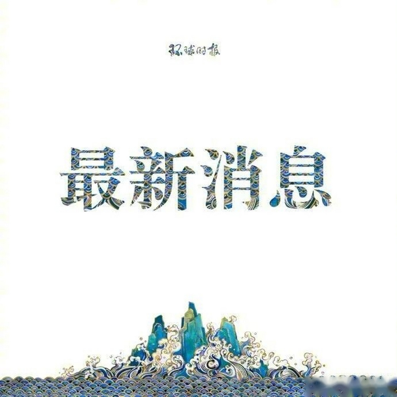 【2例無症狀曾乘z216次和k262次列車】據河南省鶴壁市新冠肺炎疫情