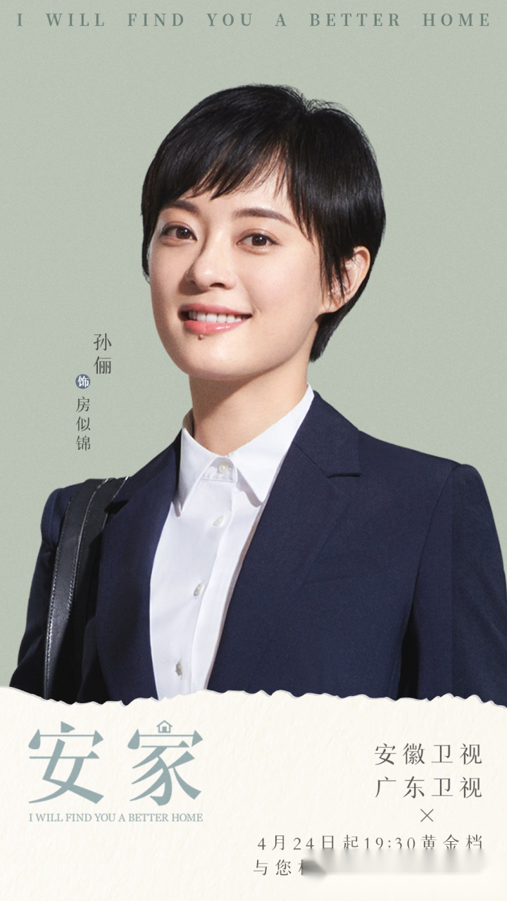 孙俪##孙俪安家#房店长继续营业,速来围观!