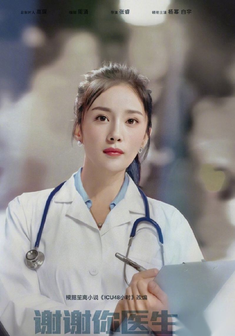 杨幂,赵丽颖,迪丽热巴,刘亦菲医生造型,谁最可可?