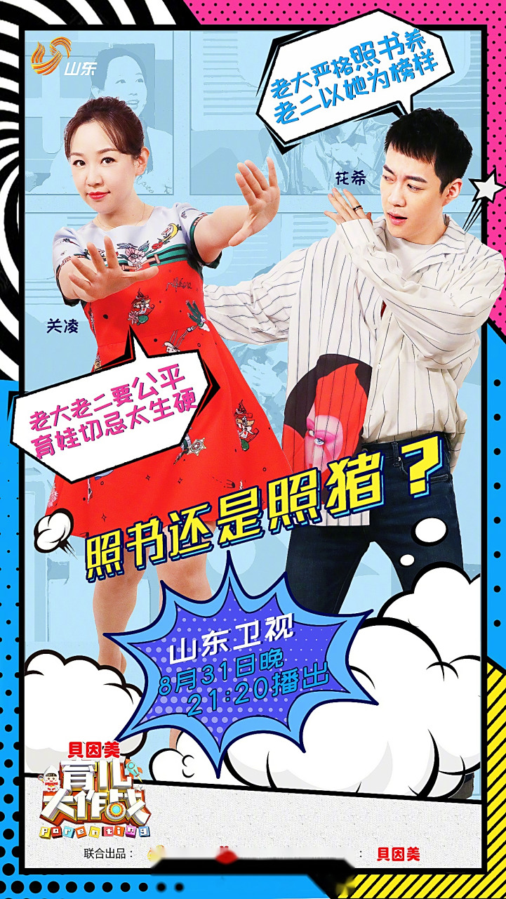 《育儿大作战》父母成长第一站,家中榜样教育,严父与慈母意见不同对待