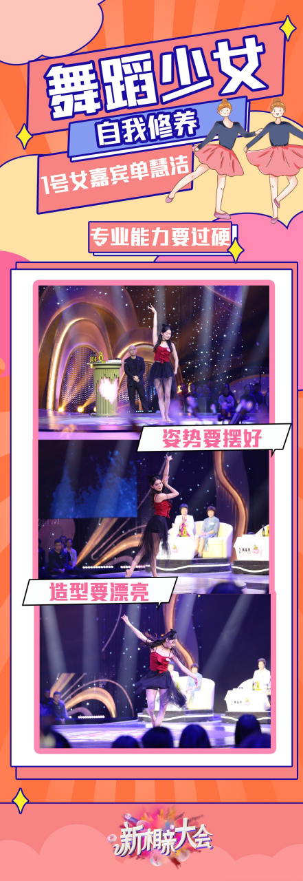 新相亲大会# 舞蹈少女单慧洁的专业修养:优秀的专业能力 时刻情绪