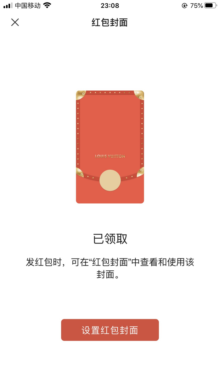 红包封面#lv 路易威登 红包封面get#微信红包封面序列号