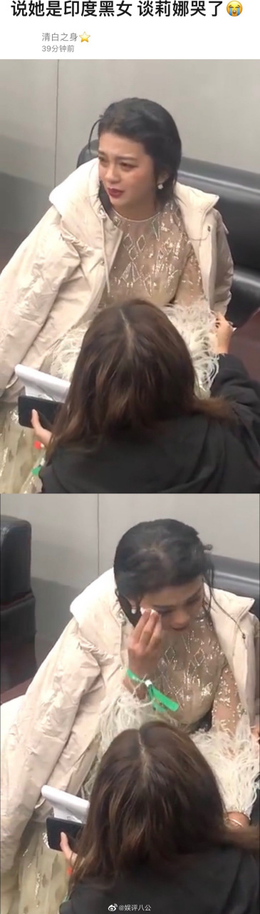 谈莉娜被记者采访问哭,记者问到:肖战说她是印度黑女,谈莉娜哭了.