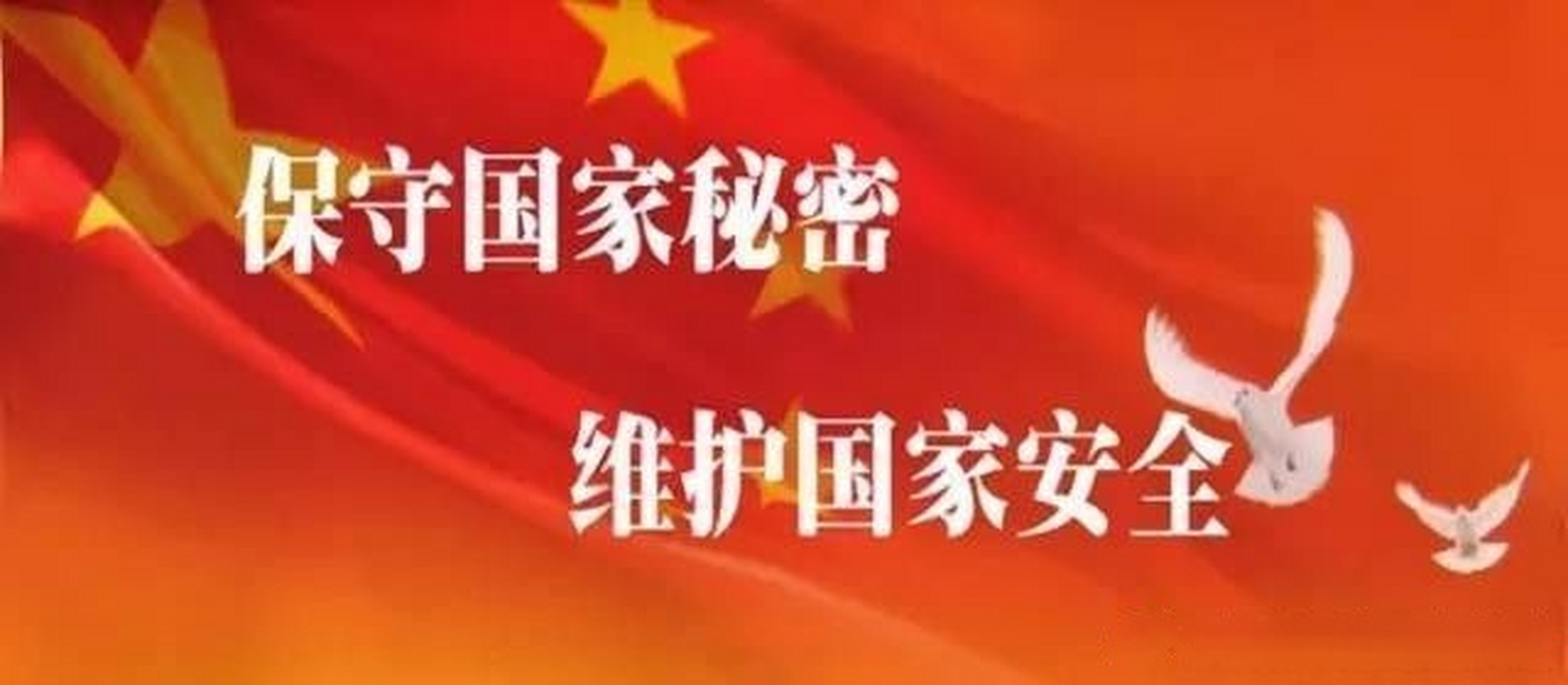 【普法专题|中华人民共和国保守国家秘密法 正文 第一章 总则 第一