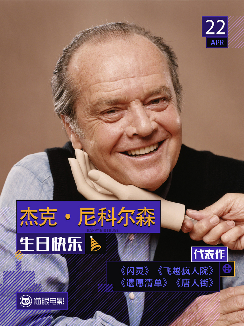 "here is johnny" 杰克·尼尔森,83岁生日快乐