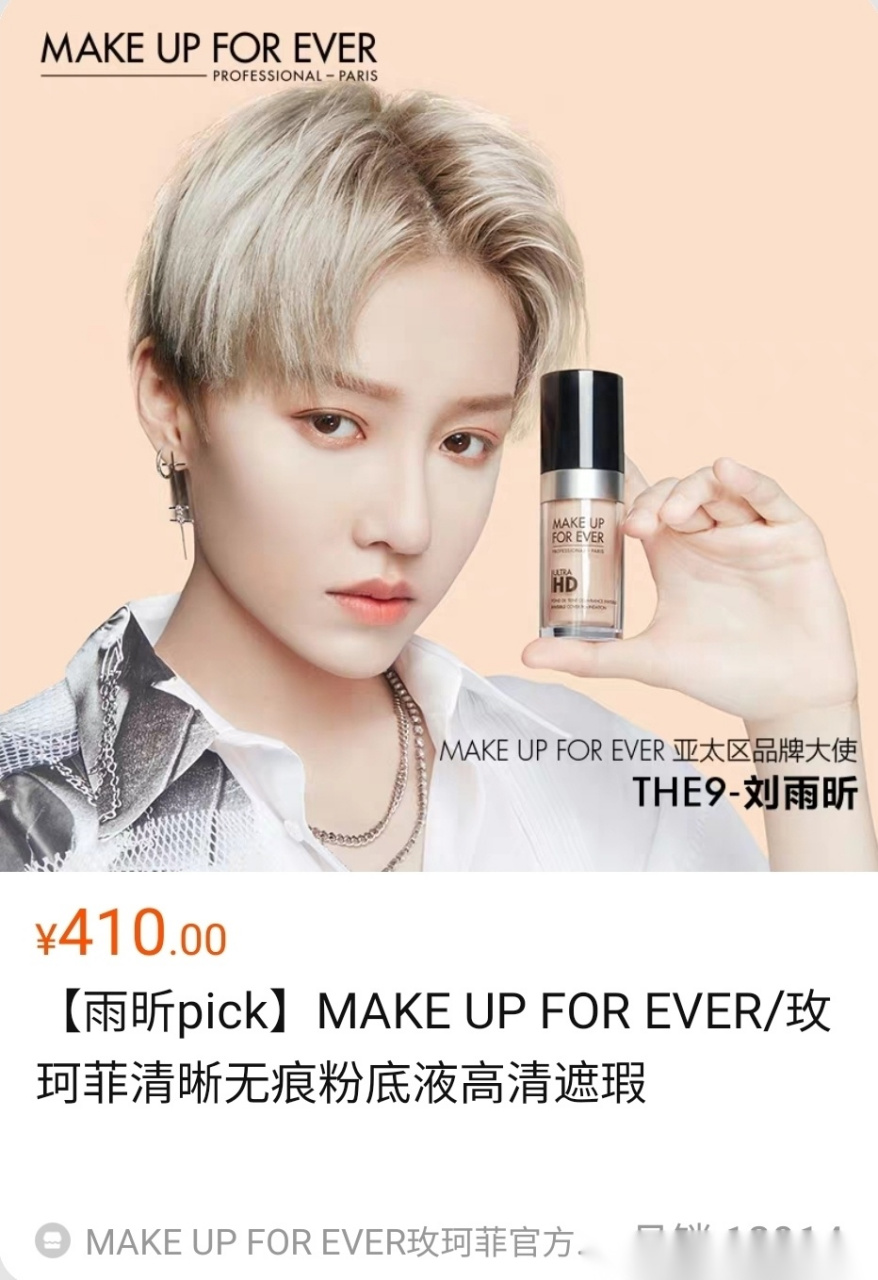 刘雨昕彩妆代言  刘雨昕官宣玫珂菲亚太区品牌大使后,品牌主推产品