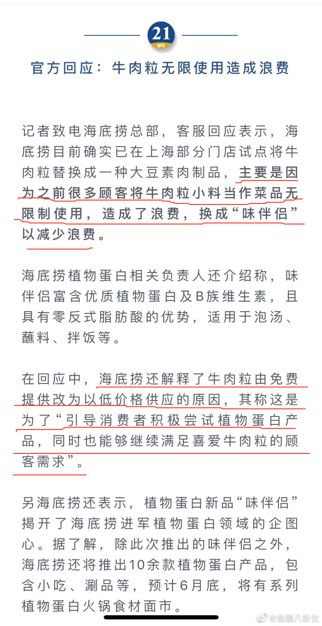 海底捞牛肉粒换味伴侣事件,官方出解释了:减少浪费,引导消费者积极