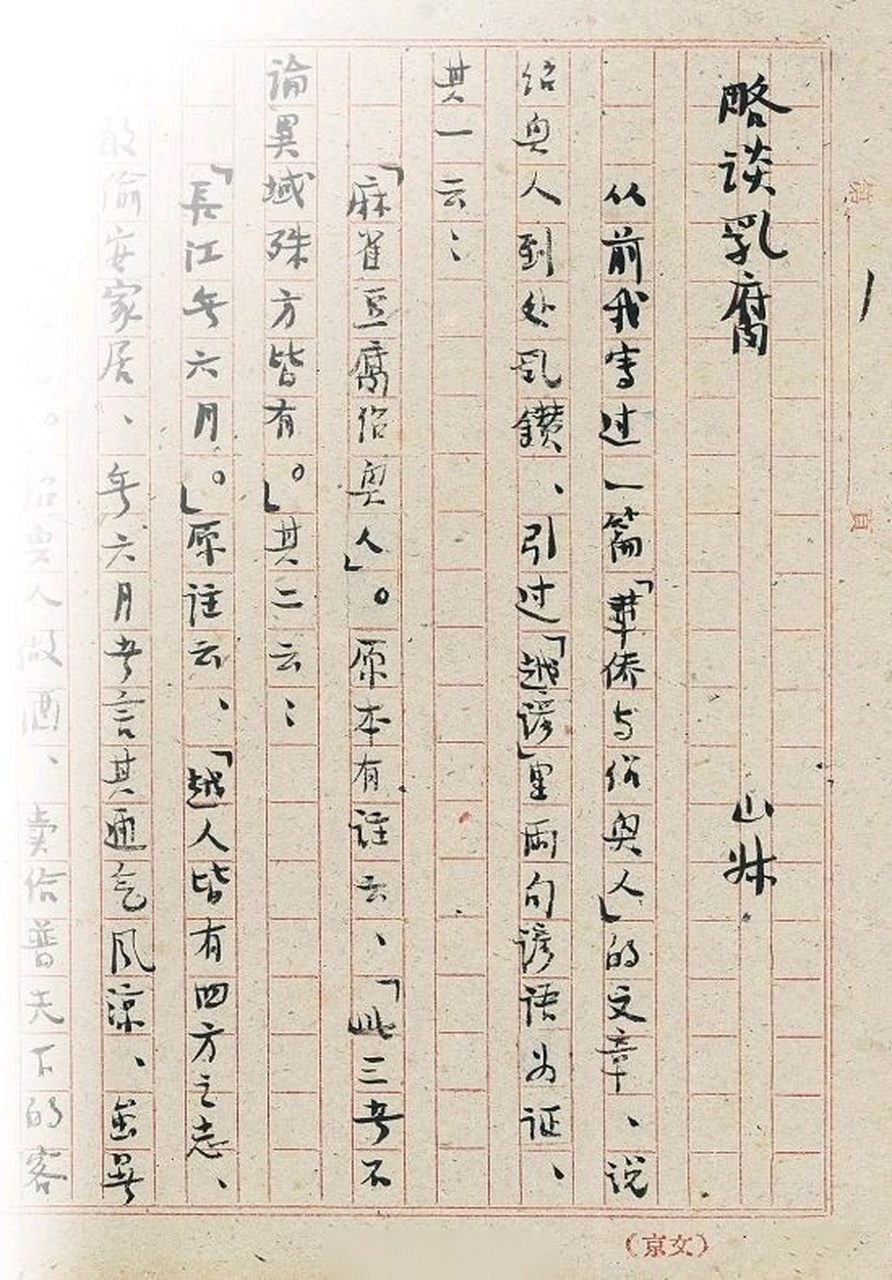 【41篇周作人手稿首度面世,绍兴特色美食让他魂牵梦萦】近日,在"中国