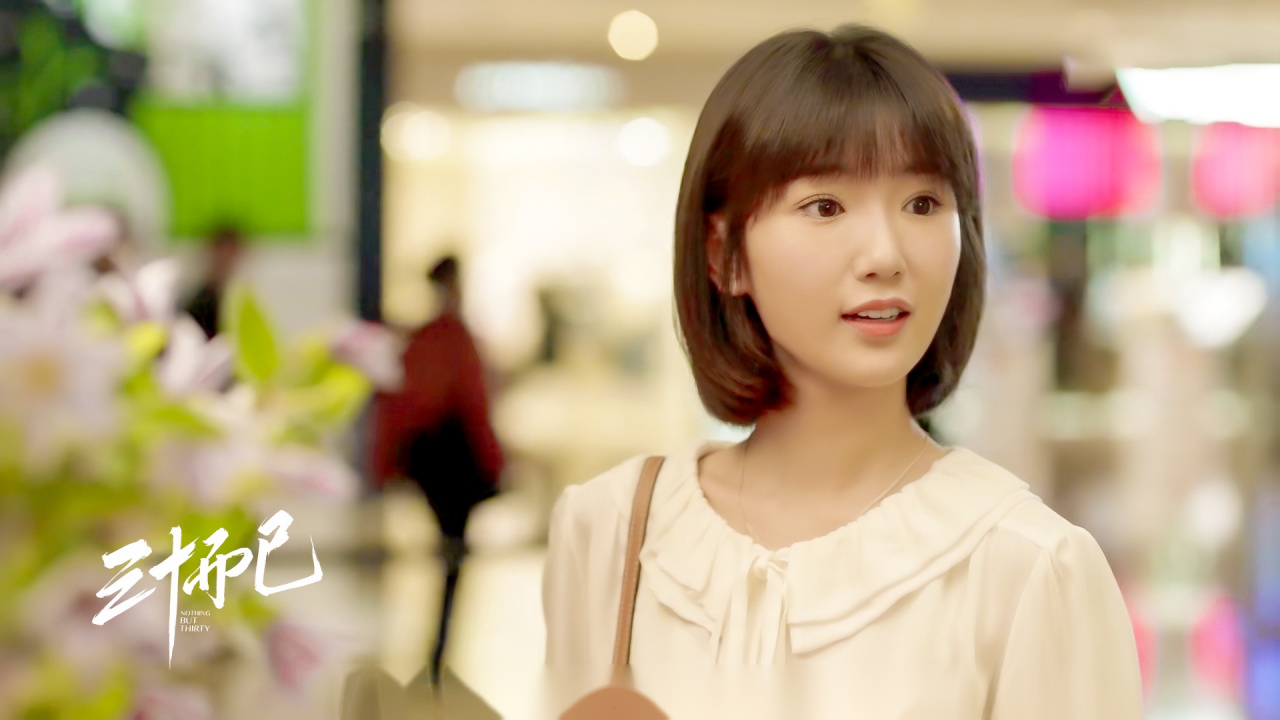 毛晓彤毛晓彤电视剧三十而已  独美的芹芹子@毛晓彤 再次上线!