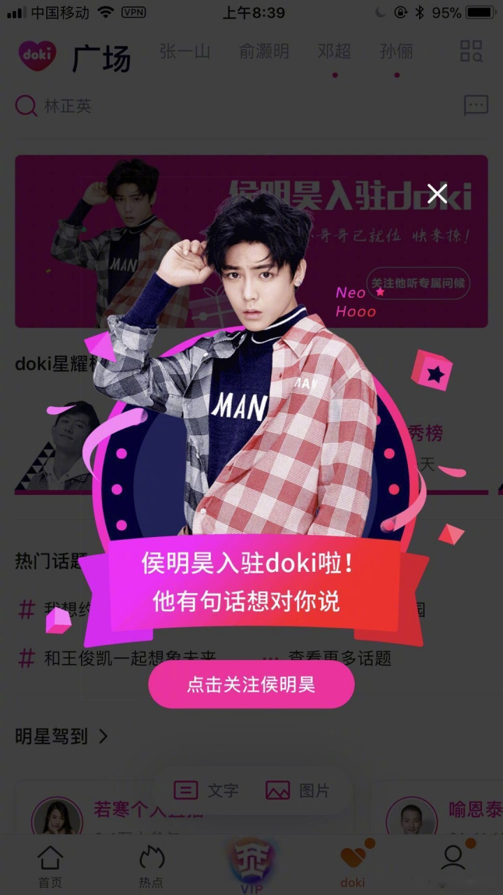 我心中的mvp侯明昊侯明昊neo 入驻腾讯视频doki 啦!