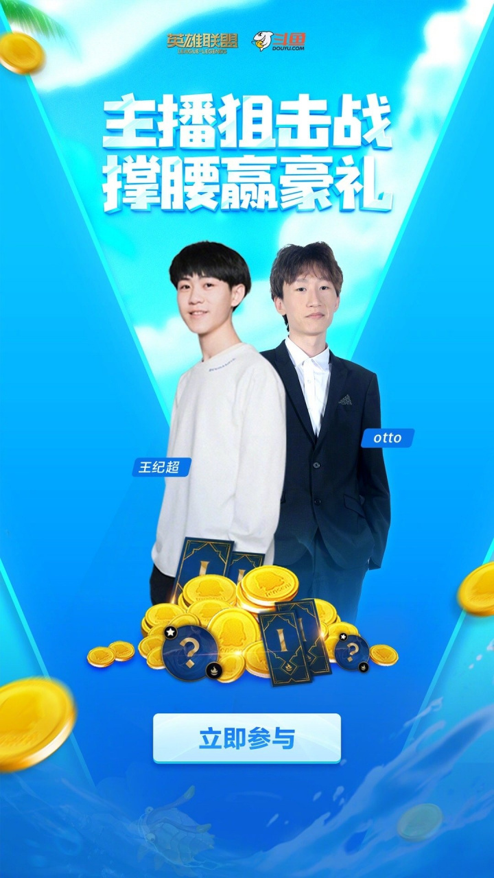 6月20日晚上八点,王纪超带领的当红主播队,与海绵宝宝电棍儿带领的