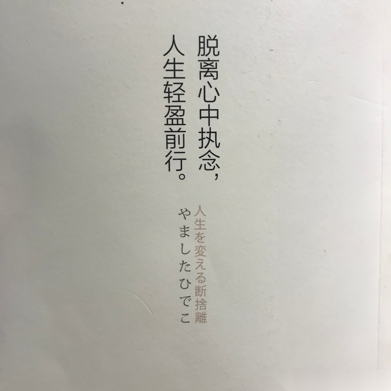 好书推荐# 一念放下 万般自在