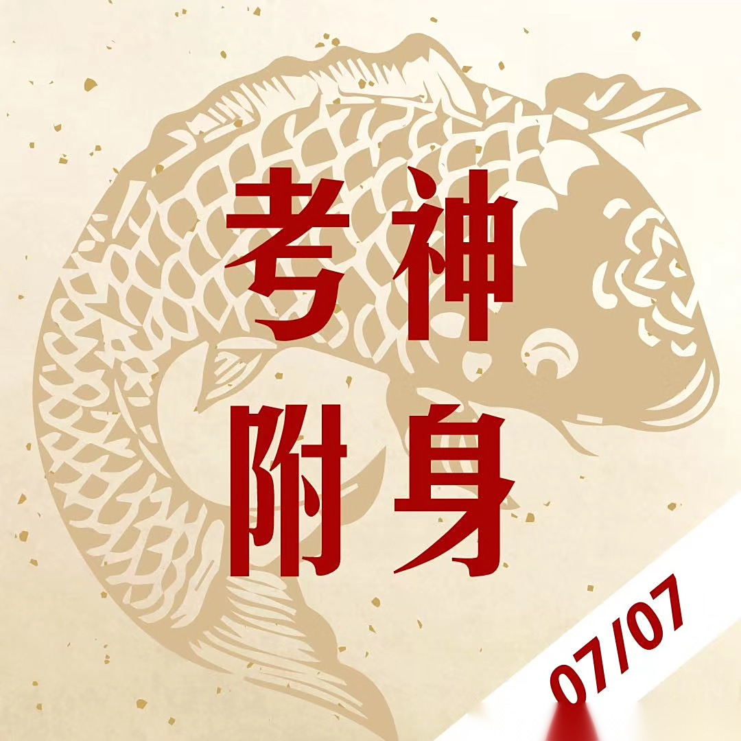 考的全会!蒙的全对!