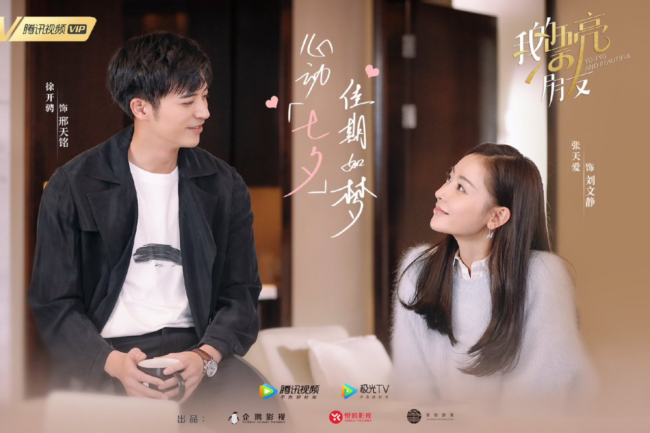《我的漂亮朋友》