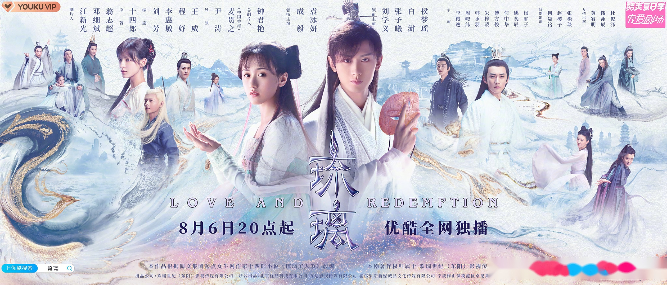 琉璃定档电视剧琉璃   千年之恋,十世情劫;  不负守望,期待相见;  "我