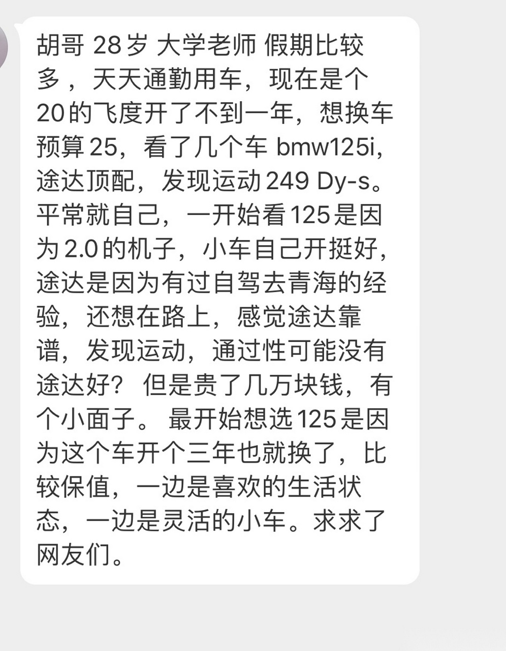 我感觉选哪个都行,话筒给你们,聊两句,求求了网友们. #汽车