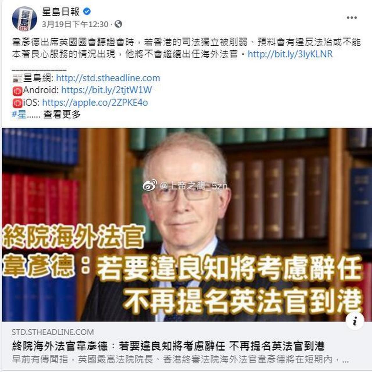 英籍法官韦彦德:将考虑辞职,并不再推荐英籍法官到港担任法官.