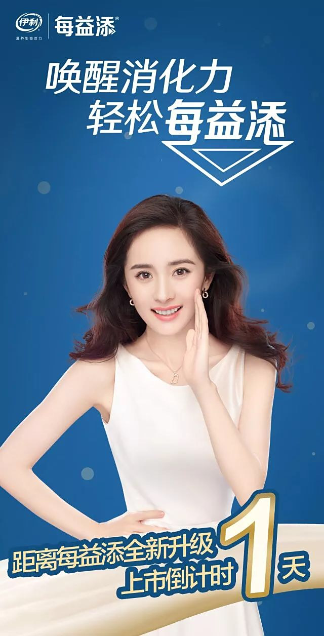 杨幂 唤醒消化力,轻松每益添.杨幂 每益添 杨幂扶摇杨幂宝贝儿