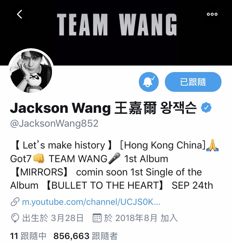 消息〓190922.王嘉爾 推特背景圖更新 team wang 〔 資源:yh