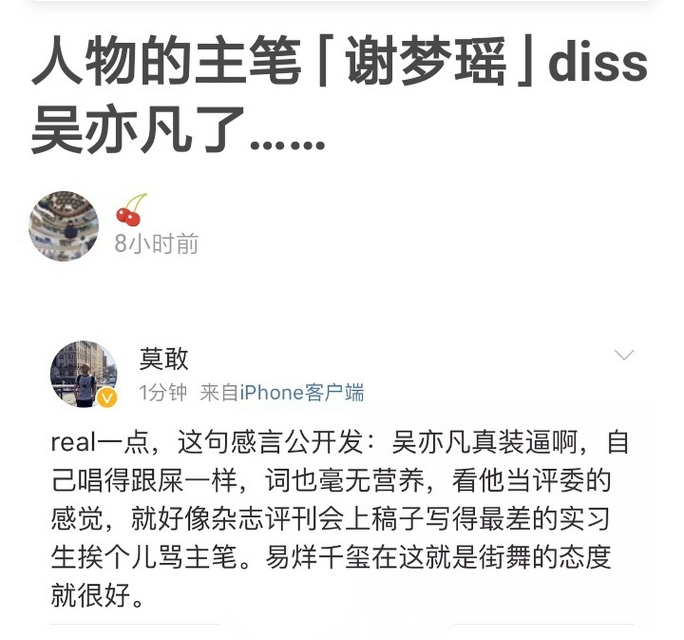 [哆啦a梦吃惊][哆啦a梦吃惊] 《人物》的主笔谢梦瑶发公开diss吴亦凡