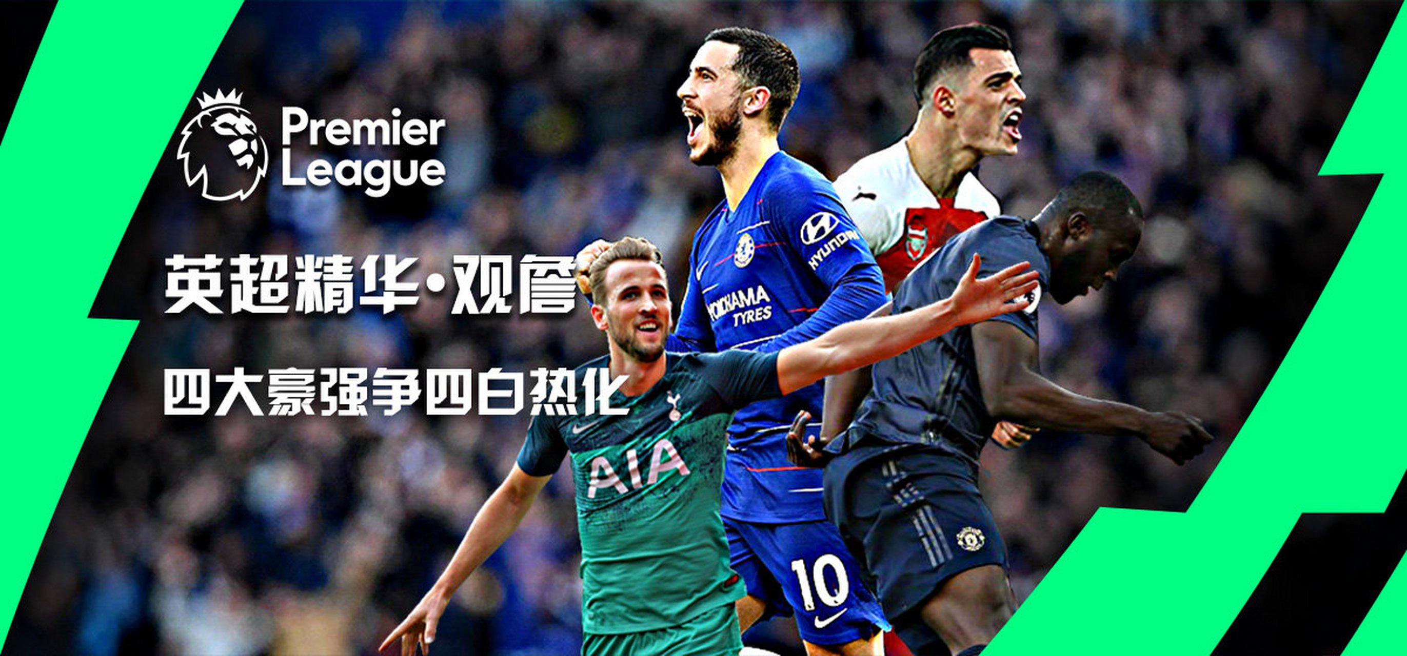 正直播第30轮英超精华·观詹 , 评述员詹俊带您回顾英超第30轮精彩