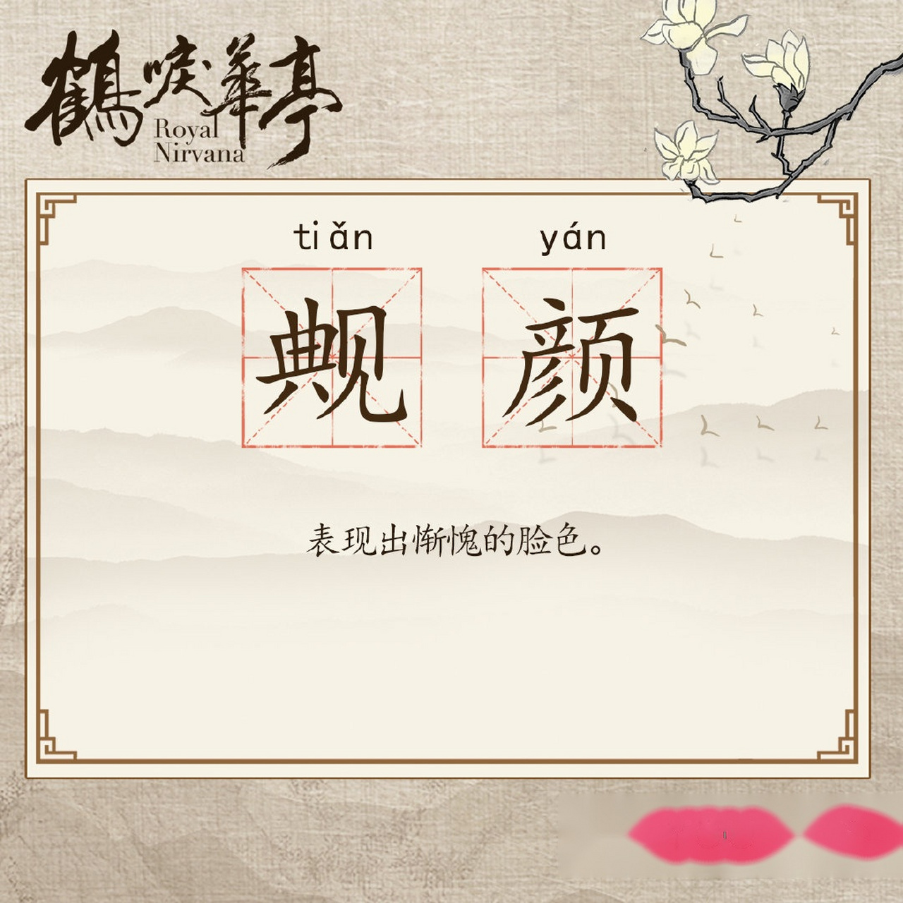 电视剧《鹤唳华亭》【小鹤课堂】好久没上华亭文化课,今天"执鞭坠镫"