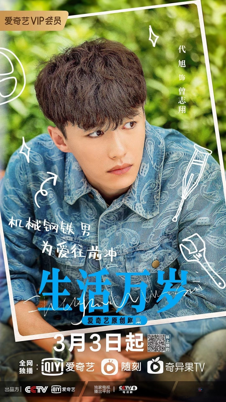 代旭#电视剧生活万岁# 倒计时一天 来看老曾心头宝