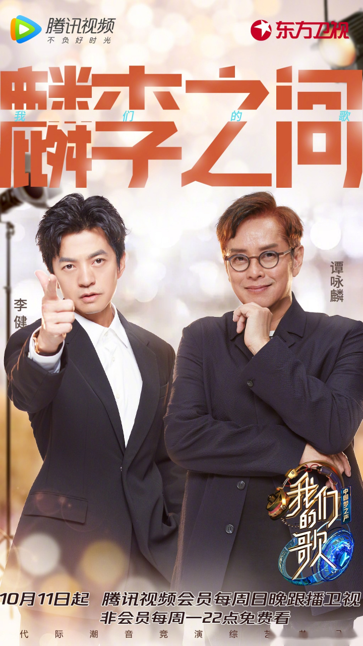 我们的歌第二季#第二期!a组歌手成军出战!
