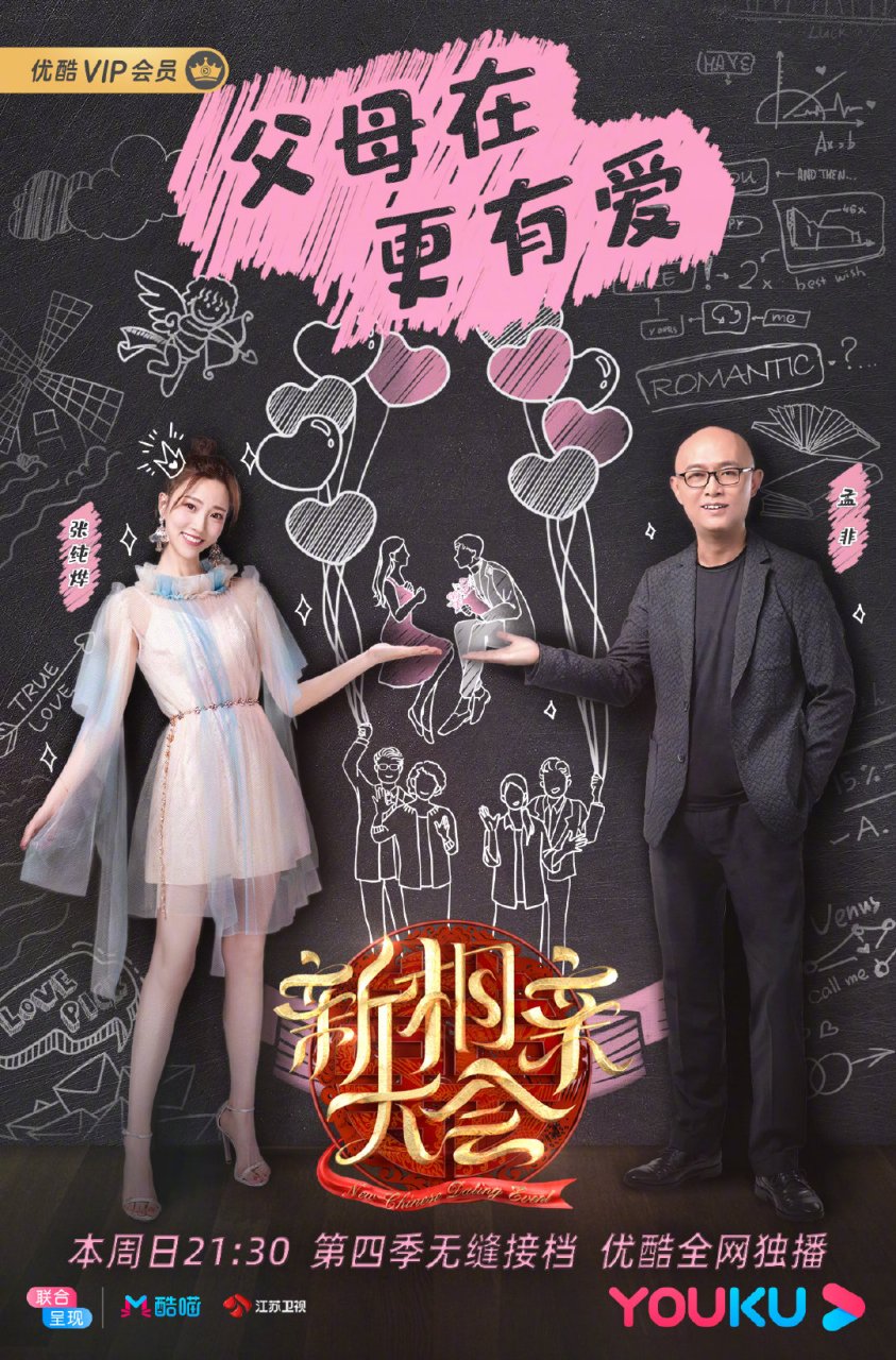 新相亲大会# 第四季无缝接档,春暖花开这里有高颜值高情商的男女急鲻