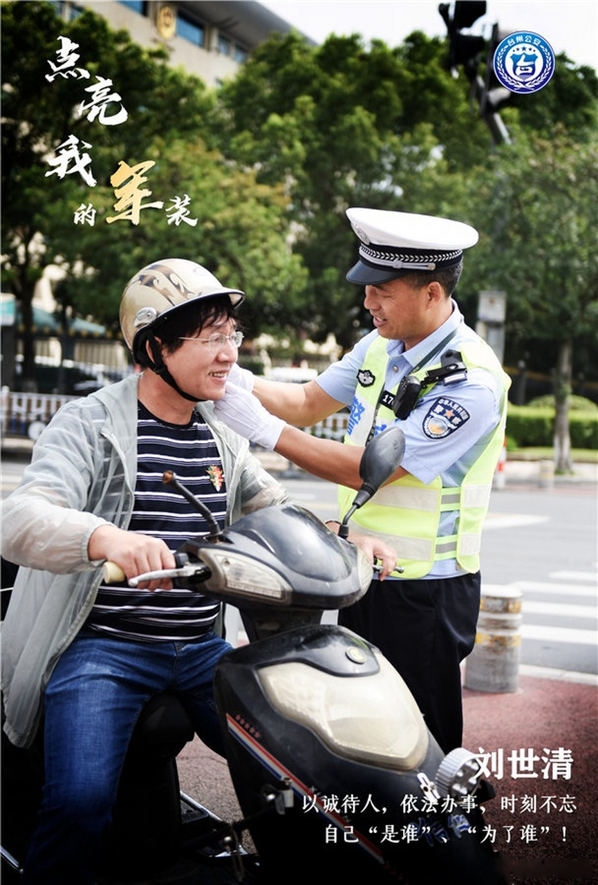 【刘世清】1994年12月入伍,2006年10月转业,曾任连指导员,现任温岭市