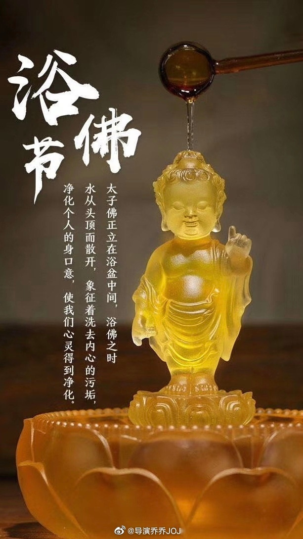 释迦牟尼佛圣诞日:浴佛节  佛光普照,法喜充满[太阳][太阳][太阳]