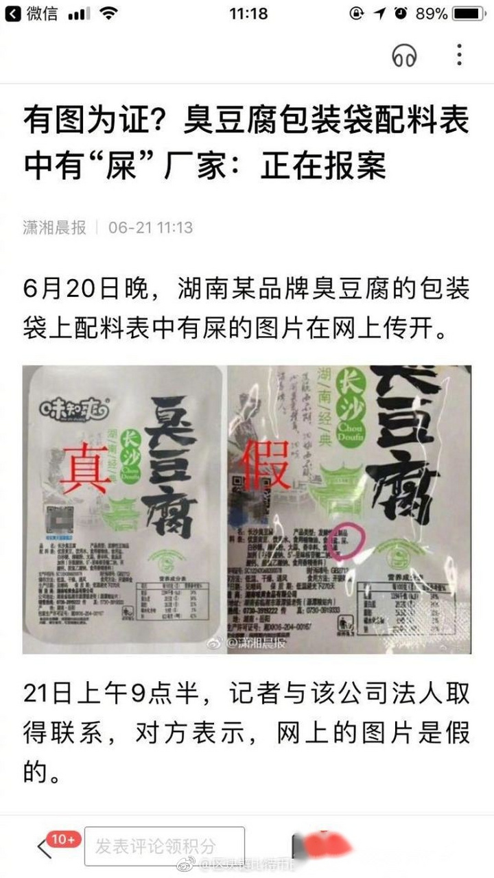 臭豆腐包装袋配料表中有"屎"】网友:那到底是有还是没有了……这是个