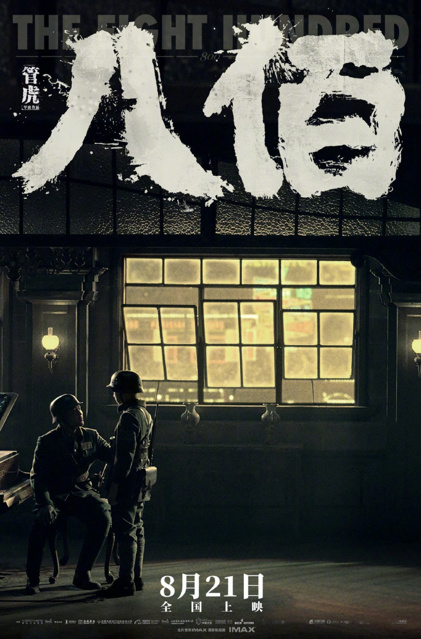 截至今日14时,《八佰》点映