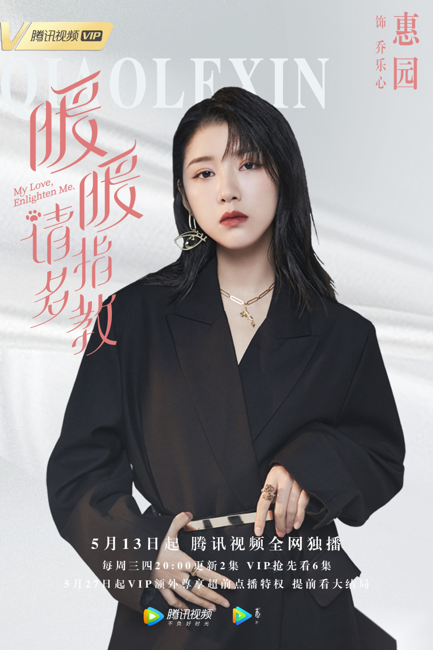 虞汇源 电视剧暖暖请多指教            每周