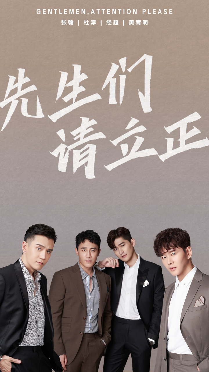 杜淳##先生们请立正#时光版海报直面80人生,把青涩装进西装,稍息立 