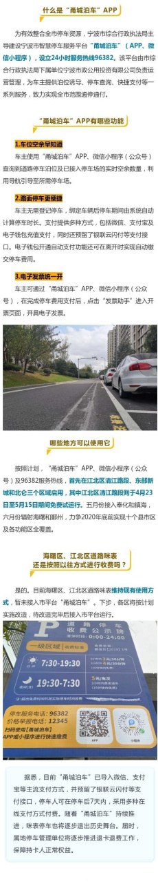 【宁波"甬城泊车"今天上线试运行!