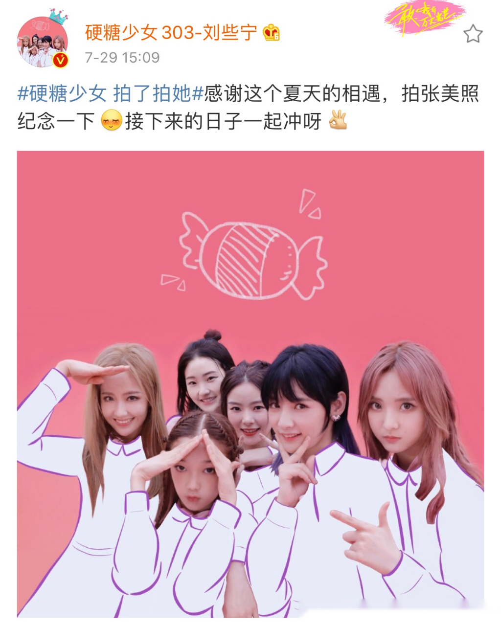 硬糖少女拍了拍她硬糖少女集体换头像硬糖少女变身摄影师,用[照相机]