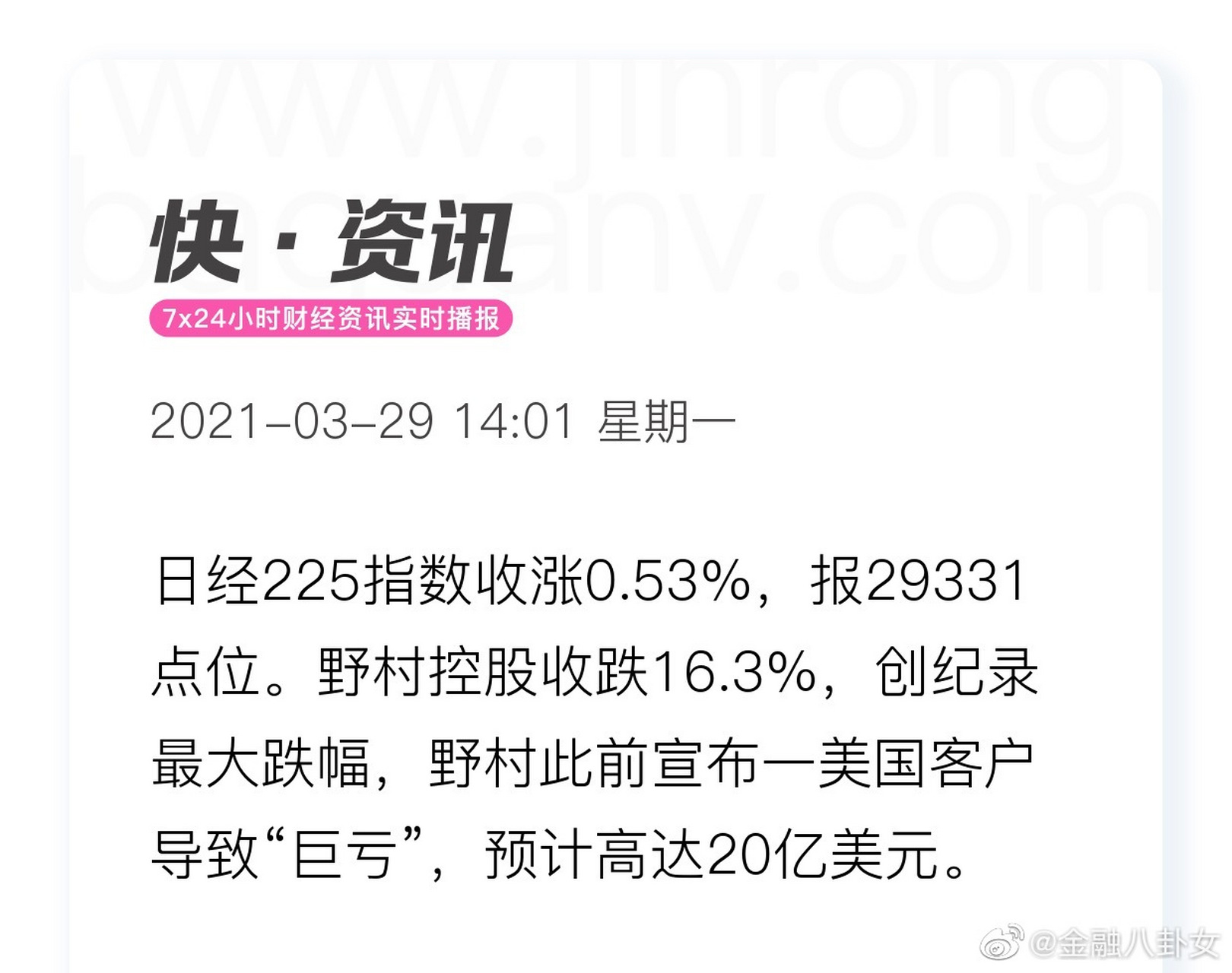 日股野村控股收跌16.3%,创纪录最大跌幅.