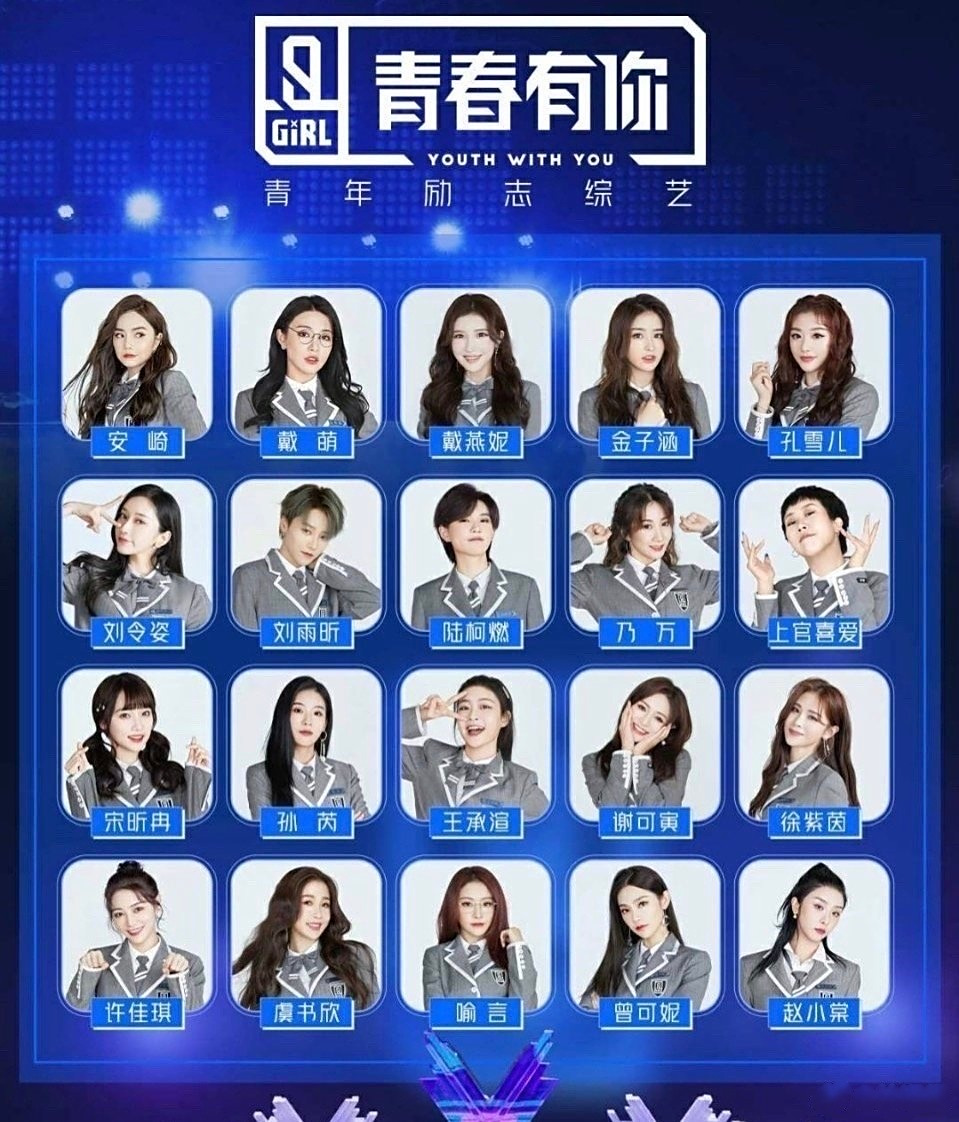 成团名称已经公布,独一无二的九人女团——the nine!