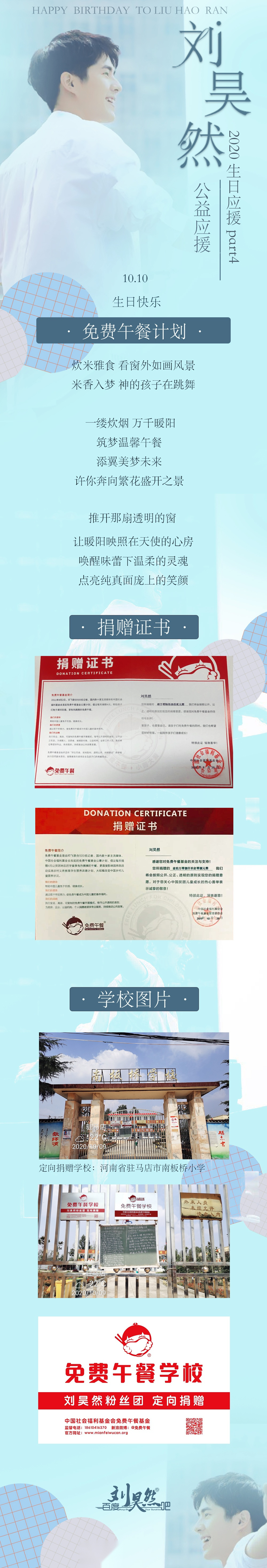 [给你小心心]@刘昊然1010生日快乐  「2020生日应援part ——公益应援