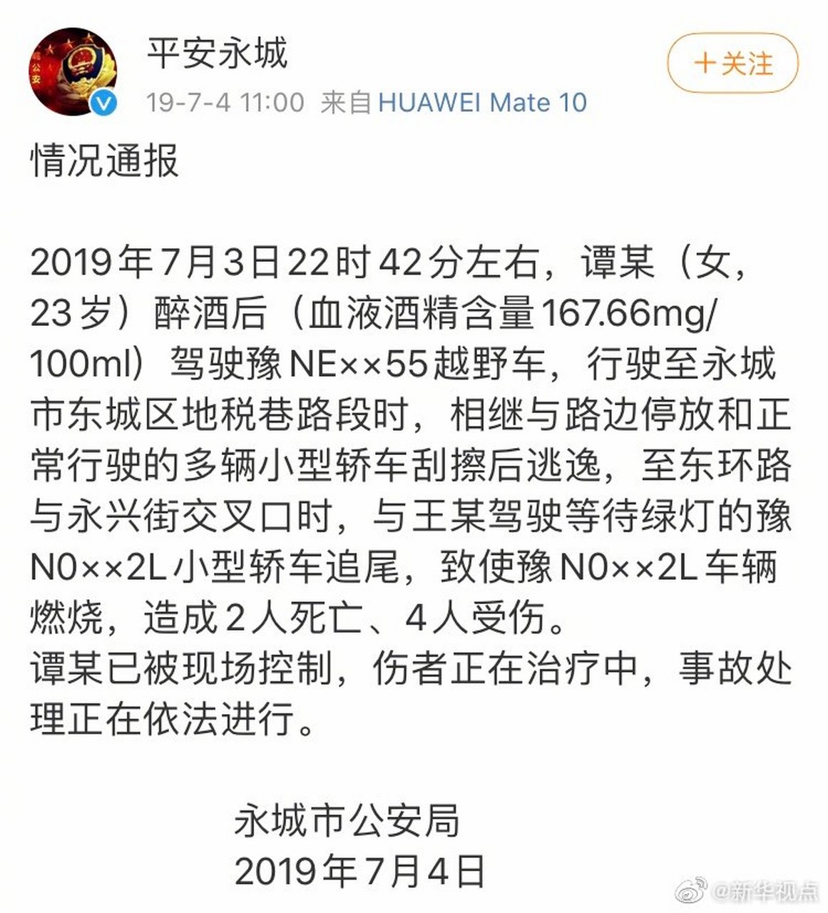 【河南永城瑪莎拉蒂追尾案主犯被判無期】 11月6日下午,河南永城譚