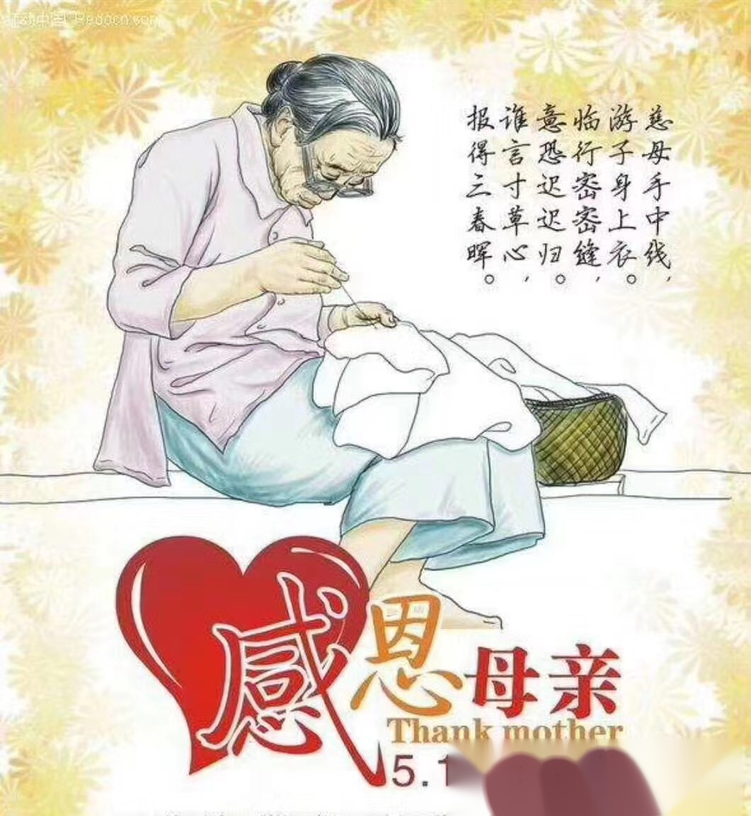 祝福母亲健康长寿!