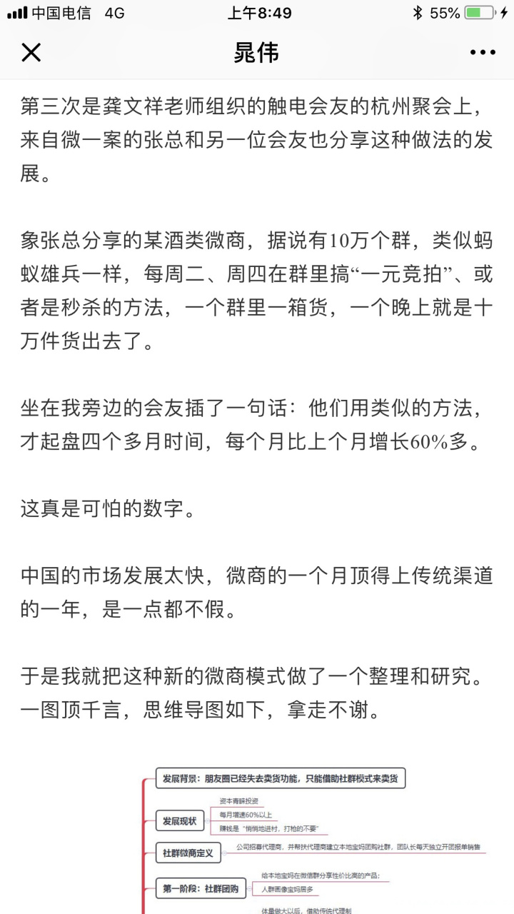 象张总分享的某酒类微商,据说有10万个群,类似蚂蚁雄兵一样,每周二