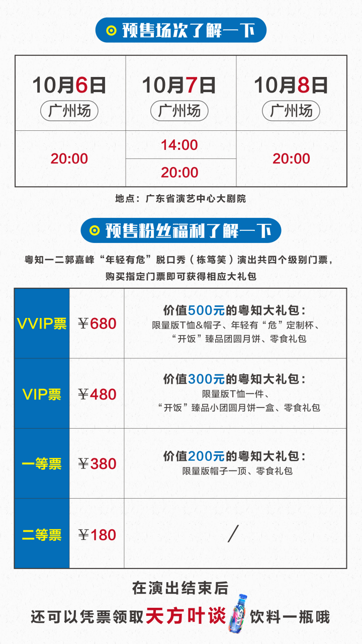 10月6/7/8日,嘉峰脱口秀在广州开讲啦!