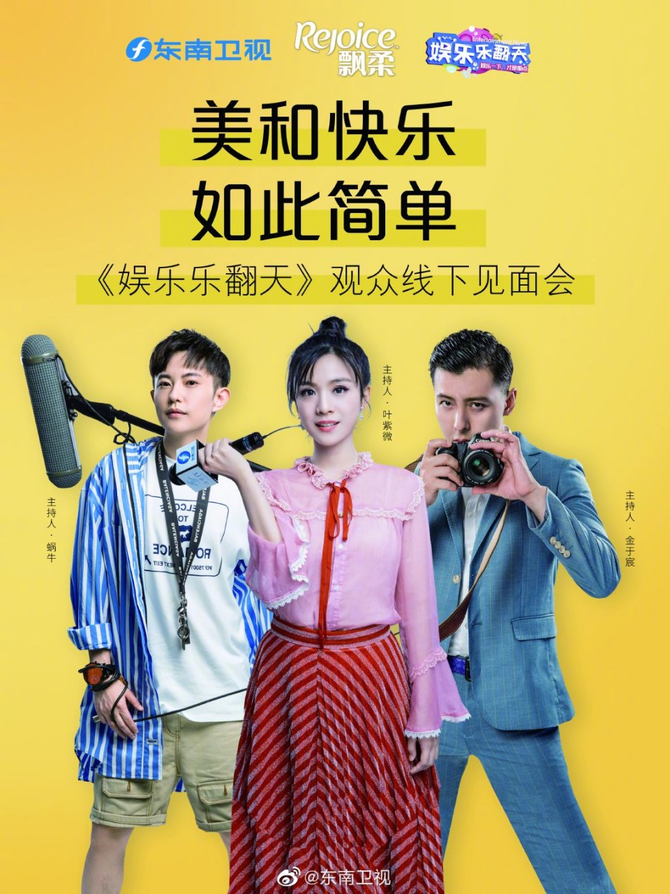 《娱乐乐翻天 》开播18年,给无数观众带来轻松愉快的娱乐资讯.